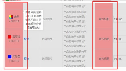 [天貓]編輯寶貝為什么SKU列表下SKU標(biāo)紅且無法啟用-商品sku設(shè)置錯(cuò)誤